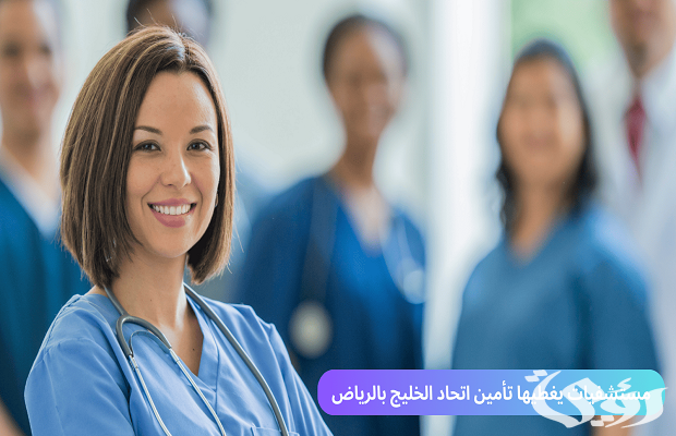 المستشفيات التي يغطيها تامين نت المستشفيات التي يغطيها تامين نت