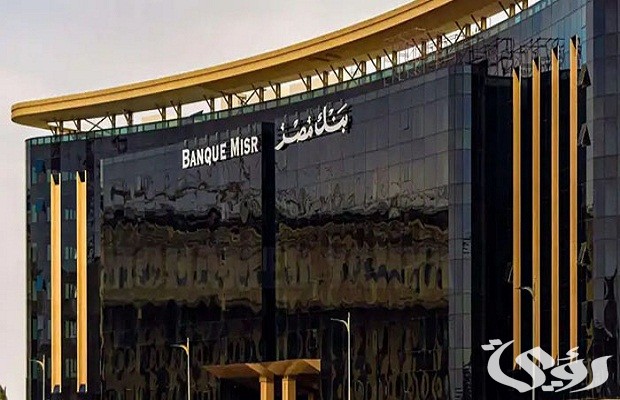 أسماء المحلات المتعاقدة مع بنك مصر