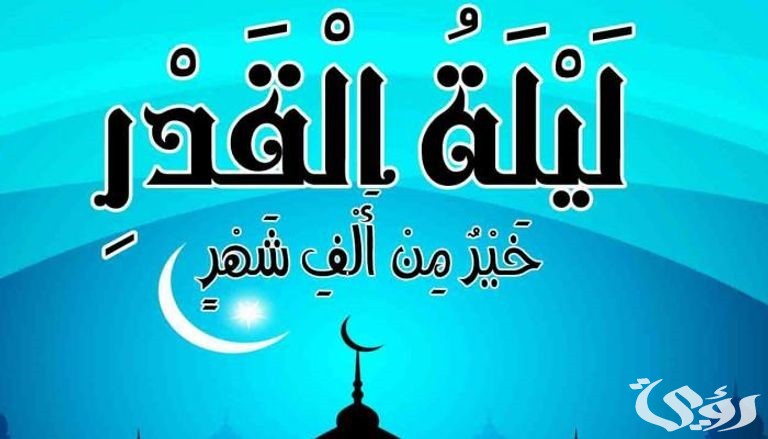 أبرز علامات ليلة القدر الصحيحة 5 أبرز علامات ليلة القدر الصحيحة
