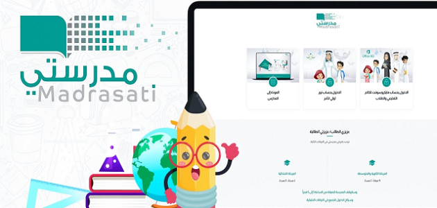 منصة مدرستي توضح خطوات تسجيل دخول الطلبة والكادر التعليمي 1 تسجيل دخول الطلبة والكادر التعليمي منصة مدرستي