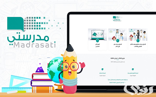 منصة مدرستي توضح خطوات تسجيل دخول الطلبة والكادر التعليمي