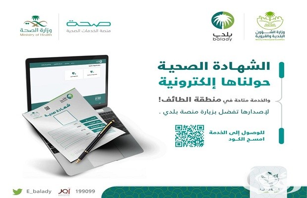 منصة بلدي توضح خطوات الحصول وإصدار الشهادة الصحية من بلدي