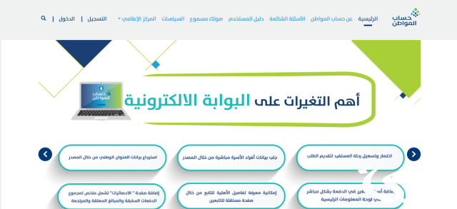 حساب المواطن يعلن موعد صرف دعم أبريل 2024