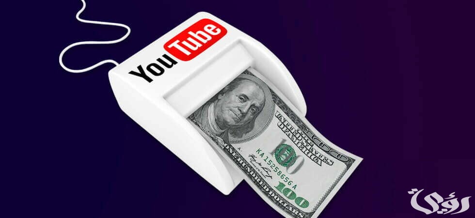 كم يدفع اليوتيوب مقابل مليون مشاهدة 5 كم يدفع اليوتيوب مقابل مليون مشاهدة