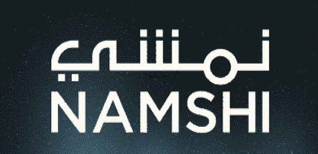 رقم هاتف خدمة عملاء نمشي السعودية 1 رقم خدمة عملاء نمشي السعودية؟ وكيف ادخل رقم الجوال في نمشي