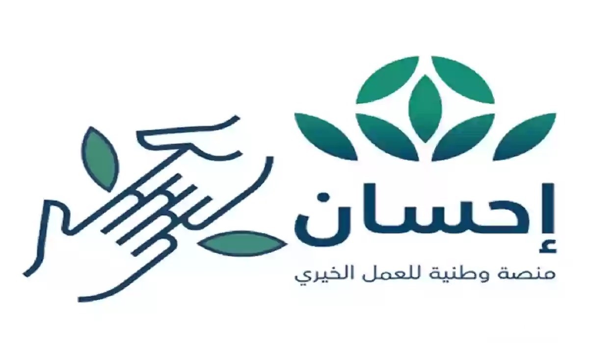 ح طريقة التبرع عبر منصة احسان اون لاين