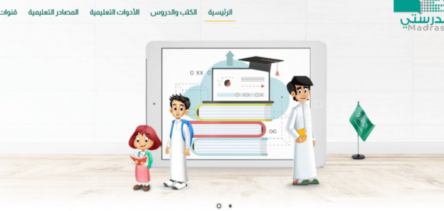 تحديث كلمة المرور في منصة مدرستي 1447 1 تحديث كلمة المرور في منصة مدرستي