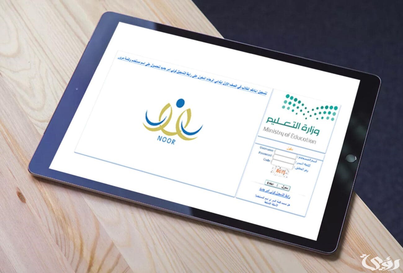 التعليم توضح شرح التسجيل للمستجدين لطلاب الصف الأول الابتدائي ومرحلة رياض الأطفال 1447