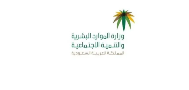 وزارة الموارد البشرية توضح شرح احتساب المبلغ المستحق 1447 1 وزارة الموارد البشرية توضح طريقة احتساب المبلغ المستحق