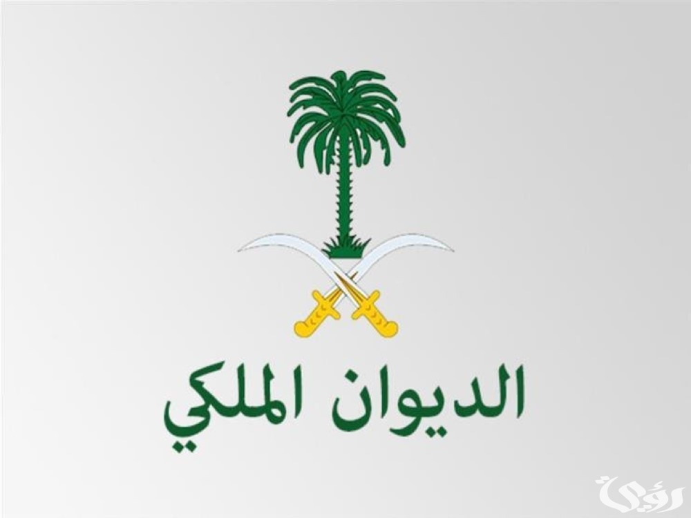 الديوان الملكي يوضح شروط الحصول على المساعدات المالية