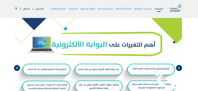 طريقة تقديم الاعتراض على نتيجة أهلية حساب المواطن قبل صرف الدفعة الأخيرة طريقة تقديم الاعتراض على نتيجة أهلية حساب المواطن قبل صرف الدفعة الأخيرة