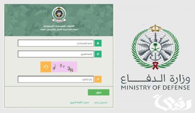 خطوات التقديم في التجنيد الموحد بوزارة الدفاع 1445 خطوات التقديم في التجنيد الموحد بوزارة الدفاع 1445