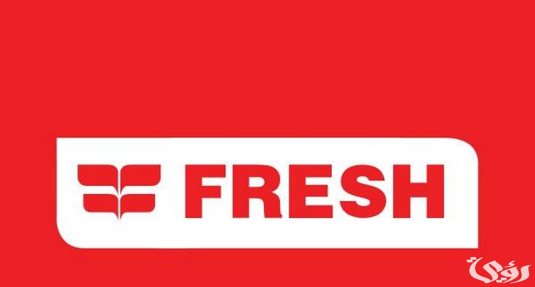 فزورة FRESH النهاردة إيه؟.. حل فوازير فريش اليوم الجمعة 26 رمضان 2026/4/5 “fazoura.fresh” مع روبي ودينا الشربيني