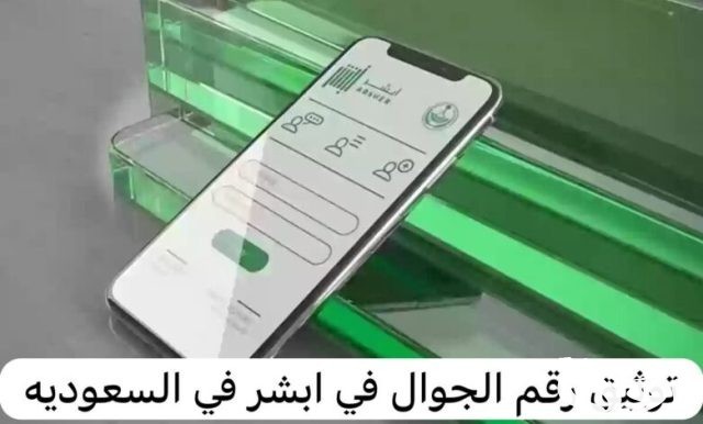 شروط التوثيق عبر ابشر