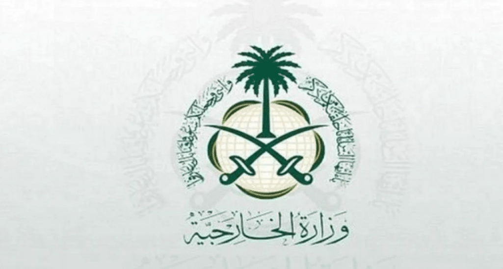 شرح طريقة حجز موعد وزارة الخارجية السعودية