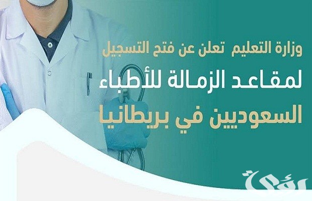 اماكن امتحان الزمالة البريطانية في السعودية اماكن امتحان الزمالة البريطانية في السعودية