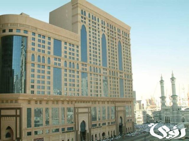 أفضل الفنادق في مكة للحج والعمرة أفضل الفنادق في مكة للحج والعمرة
