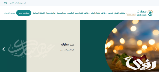 جدول المقابلات الشخصية للمرشحين في الوظائف التعليمية