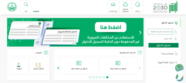 كيفية تسجيل فواتير المديونيات في فرجت عبر منصة أبشر
