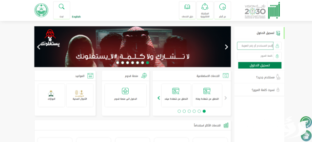 شروط التوثيق عبر ابشر