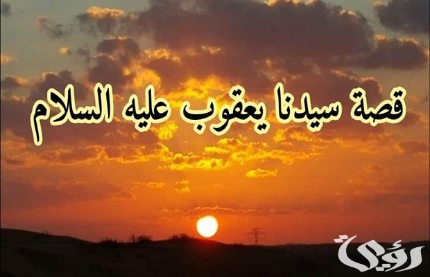 من هو النبي الذي فقد بصره من هو النبي الذي فقد بصره