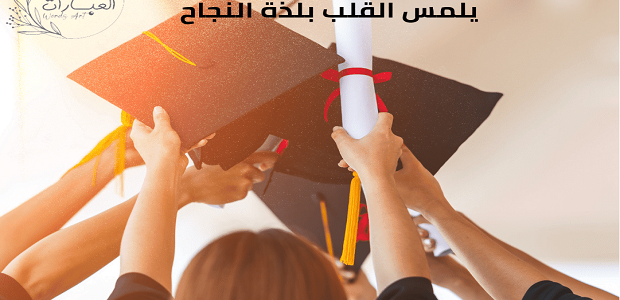 عبارات تكتب ع الجلاء المدرسي 1 عبارات تكتب ع الجلاء المدرسي