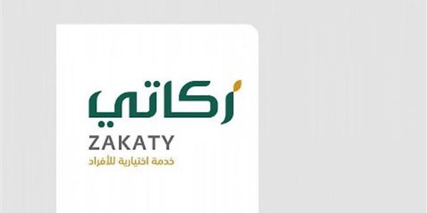 تطبيق زكاتي يوضح.. كيفية دفع الزكاة لعيد الفطر في السعودية 1447-2026 1 إليكم طريقة دفع الزكاة لعيد الفطر بواسطة تطبيق زكاتي في السعودية 1445