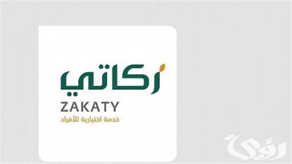تطبيق زكاتي يوضح.. كيفية دفع الزكاة لعيد الفطر في السعودية 1447-2026 5 تطبيق زكاتي يوضح.. كيفية دفع الزكاة لعيد الفطر في السعودية 1447-2026