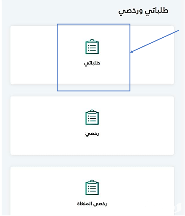 كيف احصل على شهادة إتمام بناء في السعودية كيف احصل على شهادة إتمام بناء في السعودية