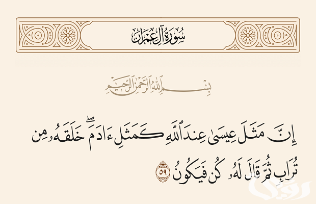 من هو النبي الذي خلق بدون اب من هو النبي الذي خلق بدون اب