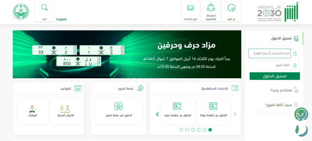 كيف أعرف مقدار مخالفة التجاليد في السعودية وطريقة سدادها