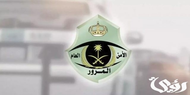 كيف أعرف مقدار مخالفة التجاليد في السعودية وطريقة سدادها