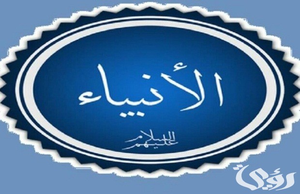 من هو النبي الذي عاش 2000 سنة من هو النبي الذي عاش 2000 سنة