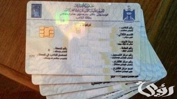 شرح حجز البطاقة الوطنية الموحدة إلكترونيا في العراق 2026