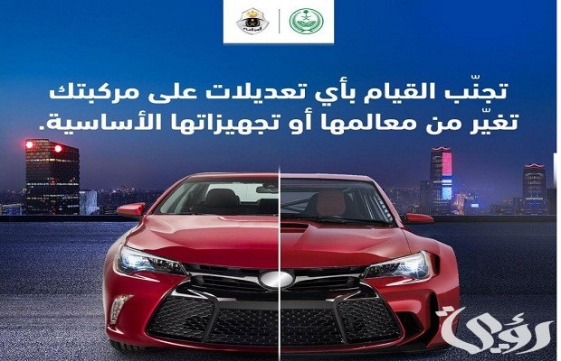 الاستعلام عن مخالفة تعديل هيكل السيارة في السعودية 1447 وكم تبلغ قيمة مخالفة