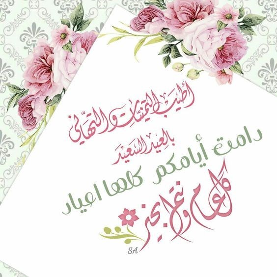 الرد على عيد فطر سعيد الرد على عيد فطر سعيد