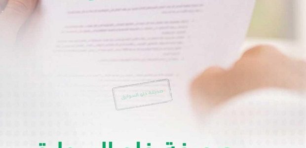 شرح استخراج شهادة خلو سوابق من خلاله منصة أبشر 1447 1 استخراج شهادة خلو سوابق من خلاله منصة أبشر
