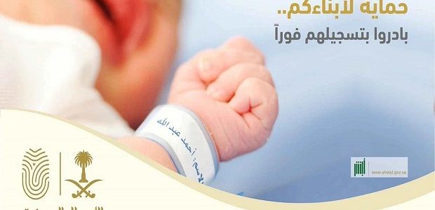 منصة أبشر توضح.. خطوات تسجيل المواليد للمواطنين والمقيمين 1 خطوات تسجيل المواليد للمواطنين والمقيمين عبر منصة أبشر