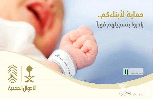 منصة أبشر توضح.. خطوات تسجيل المواليد للمواطنين والمقيمين