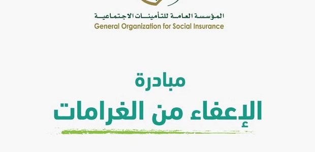 إلكترونيا اون لاين.. بالخطوات شرح التقديم في مبادرة الإعفاء من الغرامات 1447 1 من هنا دلوقتي رابط التقديم في مبادرة الإعفاء من الغرامات 1445
