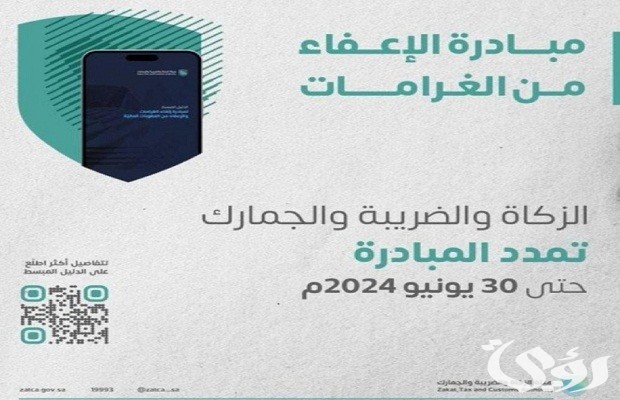 من هنا دلوقتي رابط التقديم في مبادرة الإعفاء من الغرامات 1445 من هنا دلوقتي رابط التقديم في مبادرة الإعفاء من الغرامات 1445