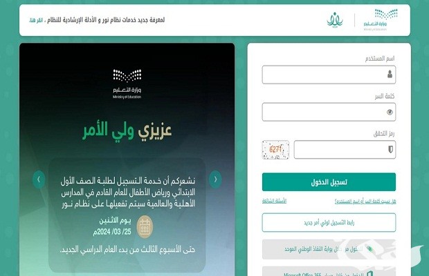 موقع نظام نور يتيح رابط التسجيل في الصف الأول الابتدائي 1446 موقع نظام نور يتيح رابط التسجيل في الصف الأول الابتدائي 1446