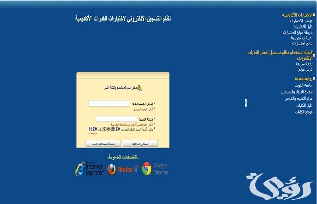 مواعيد استقبال التسجيل الإلكتروني لاختبار القدرات جامعة الكويت مواعيد استقبال التسجيل الإلكتروني لاختبار القدرات جامعة الكويت