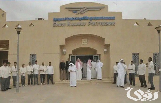 المعهد السعودي التقني للخطوط الحديدية القبول والتسجيل المعهد السعودي التقني للخطوط الحديدية القبول والتسجيل
