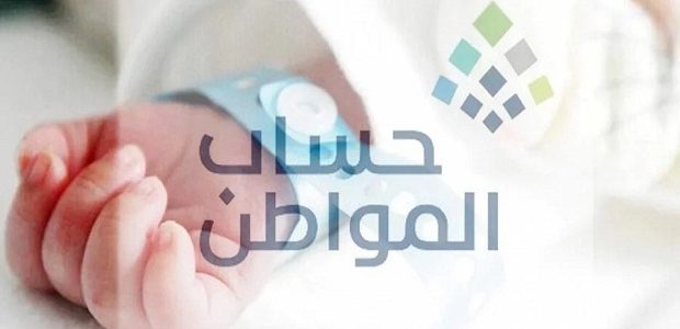 ننشر شروط وخطوات إضافة مواليد في حساب المواطن 1447 1 متطلبات تسجيل المولود الجديد في حساب المواطن