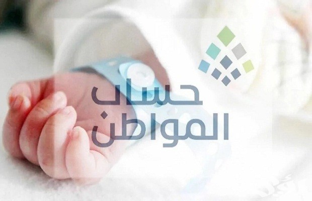 ننشر شروط وخطوات إضافة مواليد في حساب المواطن 1447