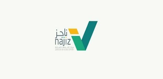 طريقة تقديم طلب رفع إيقاف الخدمات عبر ناجز .. Najiz.sa توضح للمواطنين 1 طريقة تقديم طلب رفع إيقاف الخدمات عبر ناجز Najiz.sa