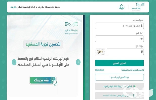 نظام نور يوضح .. موعد تسجيل الصف الأول الابتدائي العام الدراسي 1447 7 موعد تسجيل الصف الأول الابتدائي العام الدراسي 1446