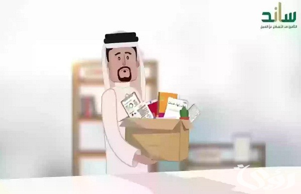 الموارد البشرية توضح هل يؤثر ساند على حساب المواطن ؟