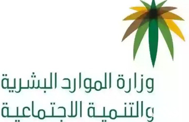 شروط الضمان المطور للمتزوج 1445وفقًا لوزارة الموارد البشرية شروط الضمان المطور للمتزوج 1445وفقًا لوزارة الموارد البشرية